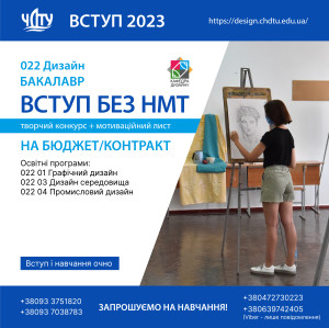 ВСТУП 2023