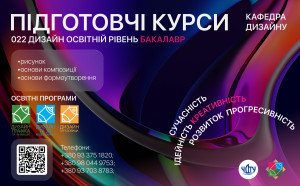 Реєстрація на підготовчі курси 2025