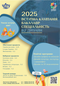 ВСТУП БАКАЛАВР 2025