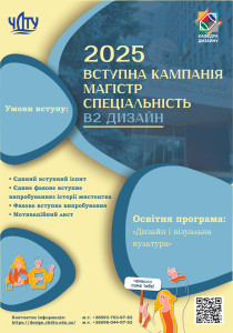 ВСТУП МАГІСТР 2025